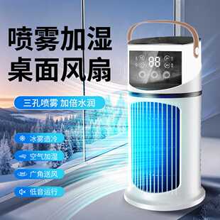 2025喷雾桌面冷风扇冷风机家用办公室大风力usb多功能定时冷风机