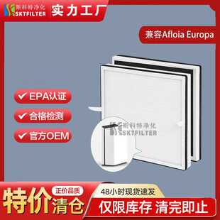 适用Afloia Europa空气净化器过滤网滤芯 HEPA过滤器替换配件