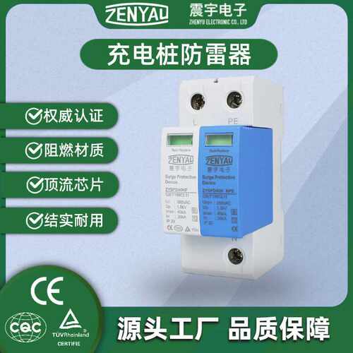 CQC KEMA 40kA SPD 1P 浪涌保护器T2电涌保护器汽车充电桩防雷器