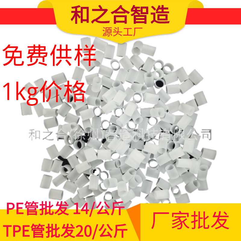 （）tpe软管/pe枕芯软管可水洗TPE软管颗粒管枕头芯管