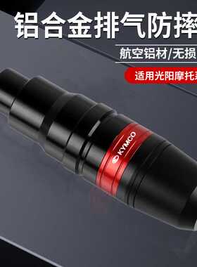 适用光阳RKS150 改装排气管防摔棒 RacingX150发动机保险杆球配件