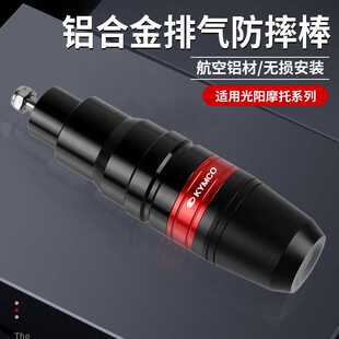 适用光阳RKS150 改装排气管防摔棒 RacingX150发动机保险杆球配件