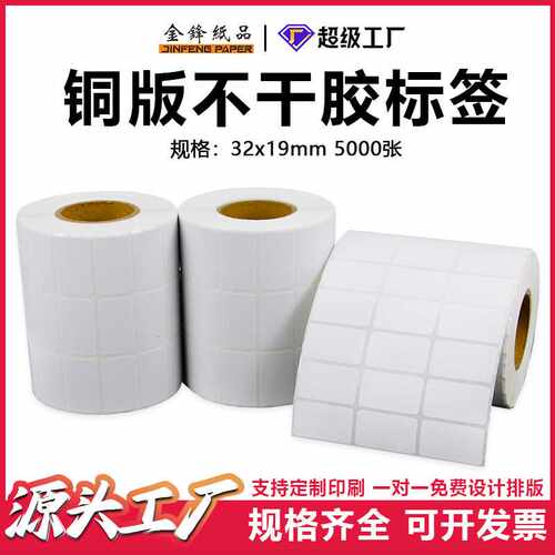 铜版不干胶标签 32x19mm5000张三排自粘贴纸防水耐磨直销