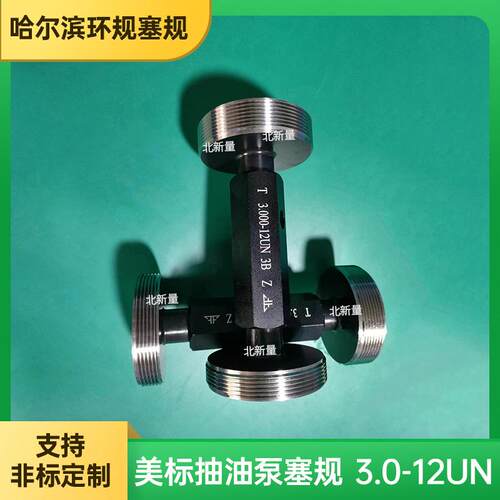 抽油泵专用螺纹塞规3.000-12UN 3B