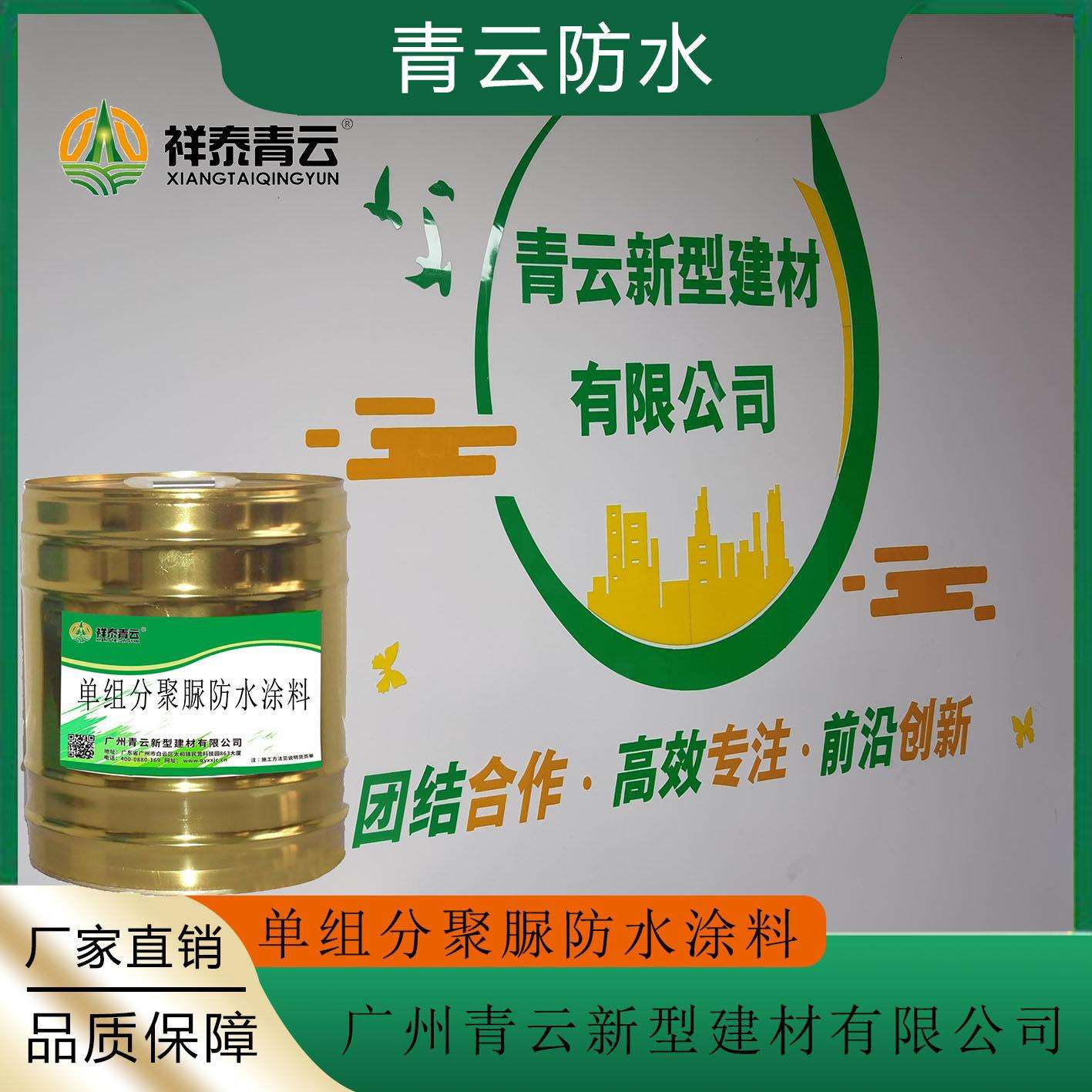 广州聚脲防水涂料厂家屋面灰色涂膜填缝组分防渗防水材料