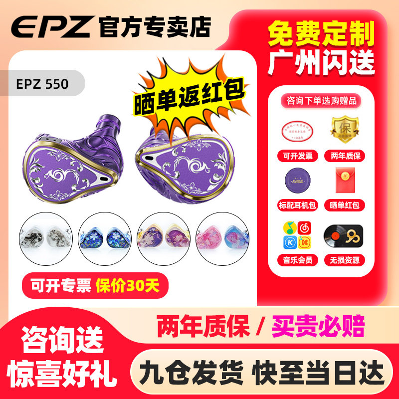 EPZ 550紫凰 免费定制有线耳机入耳式HIFI发烧动铁单元监听高音质