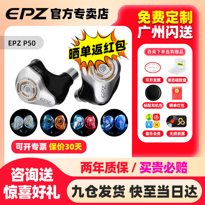 EPZP50有线HiFi监听耳机定制图片