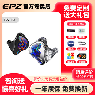 【免费定制】EPZ K9监听旗舰发烧hifi音乐耳塞人声入耳式有线耳机