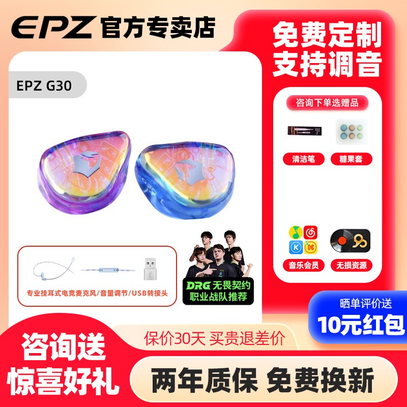 【免费定制】epz G30音乐电竞声卡电脑麦克风入耳式游戏hifi耳机