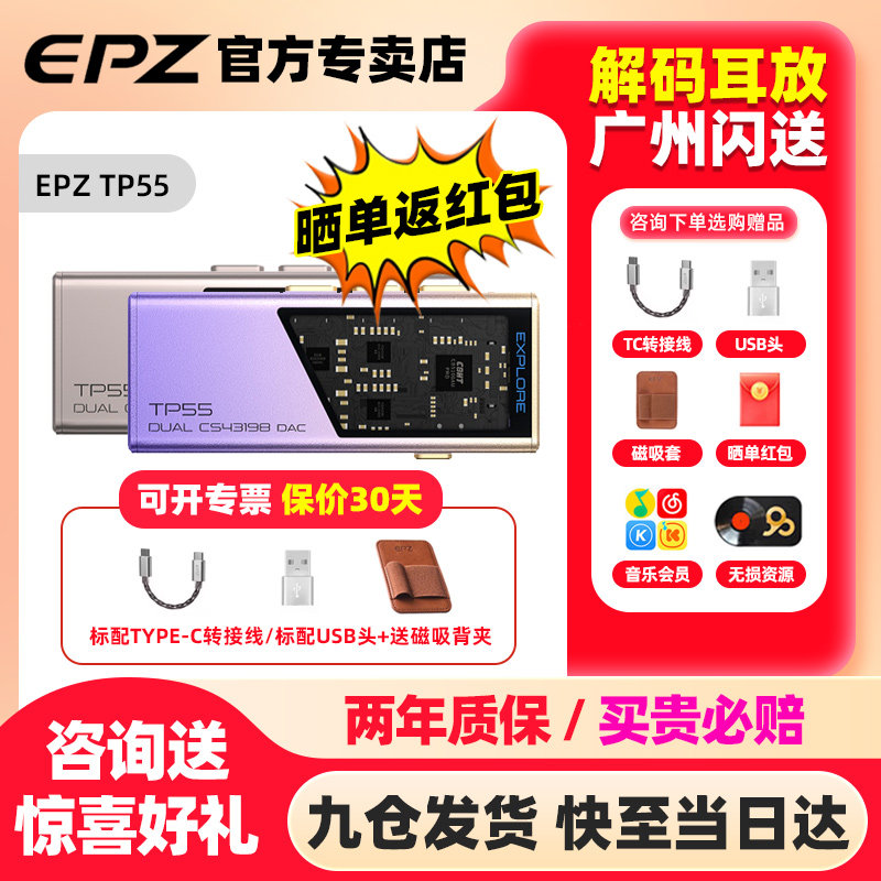 EPZ TP55音频解码器无损hifi耳机小尾巴电脑高解析游戏声卡双芯片图片