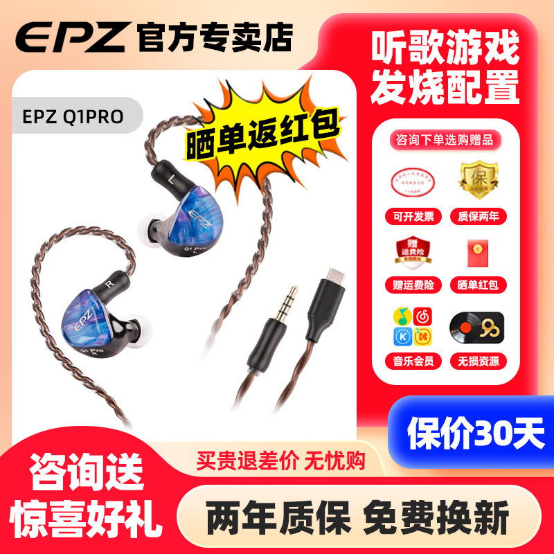 epz q1pro入耳式发烧hifi音乐k歌监听电脑电竞耳麦游戏有线耳机