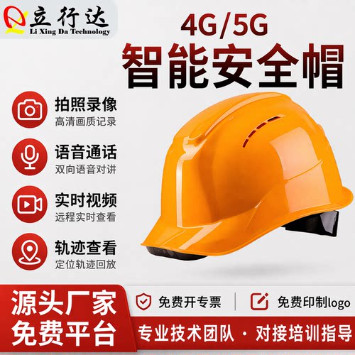 智慧工地智能安全帽视频记录拍摄