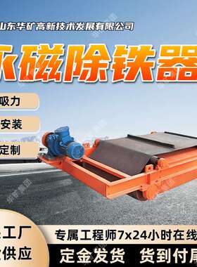 节能耐用永磁除铁器 智能便捷矿用永磁除铁RBCYD-18T2永磁除铁器