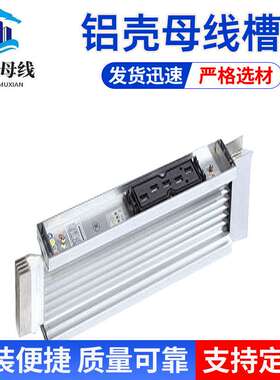 三相五线 5000A铝壳母线槽 散热快 安装便捷 AMC系列 不易腐蚀