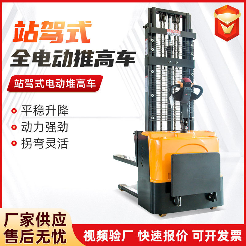 站驾式电动堆高车1.5吨2吨电动堆垛升降叉车装卸液压站驾式堆高车
