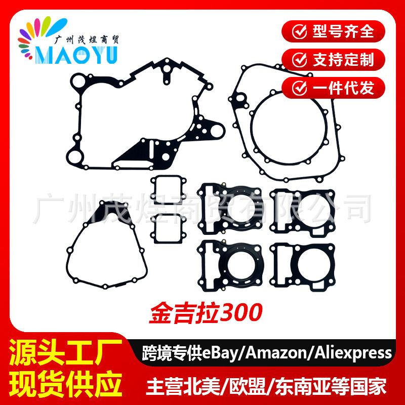 适用金吉拉300 灰石300发动机原厂全车密封垫片磁电机垫 缸体垫片