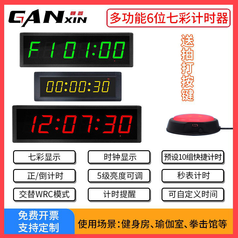 多功能健身比赛计时器拳击计时会议演讲专用计时时钟定时器