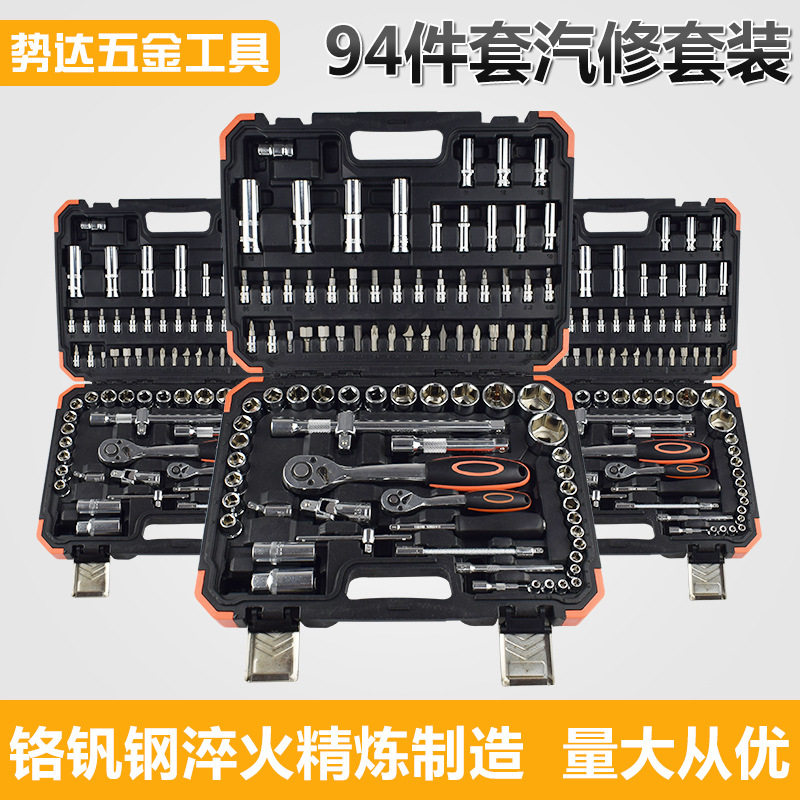 棘轮快速套筒扳手套装修车工具维修德国多功能94件套修车套装