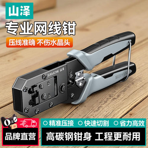 山泽专业网线钳水晶头压线钳家用接网线钳子专业级超五类6六7七网