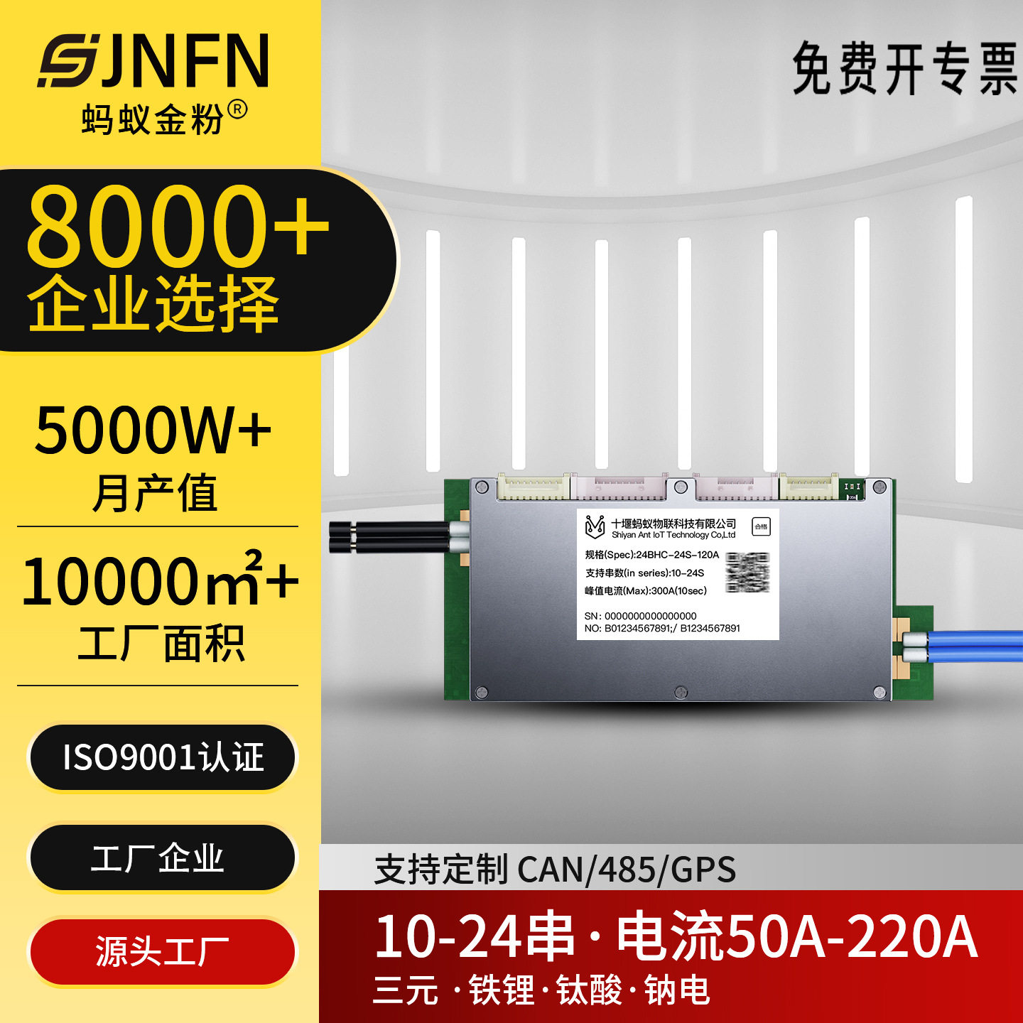 蚂蚁保护板10-24串36V60V72V电动叉车观光车磷酸铁锂保护板均衡板