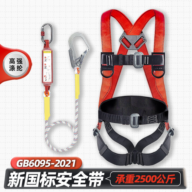 国标全身五点式安全带高空作业户外施工防坠落涤纶欧式安全绳套装