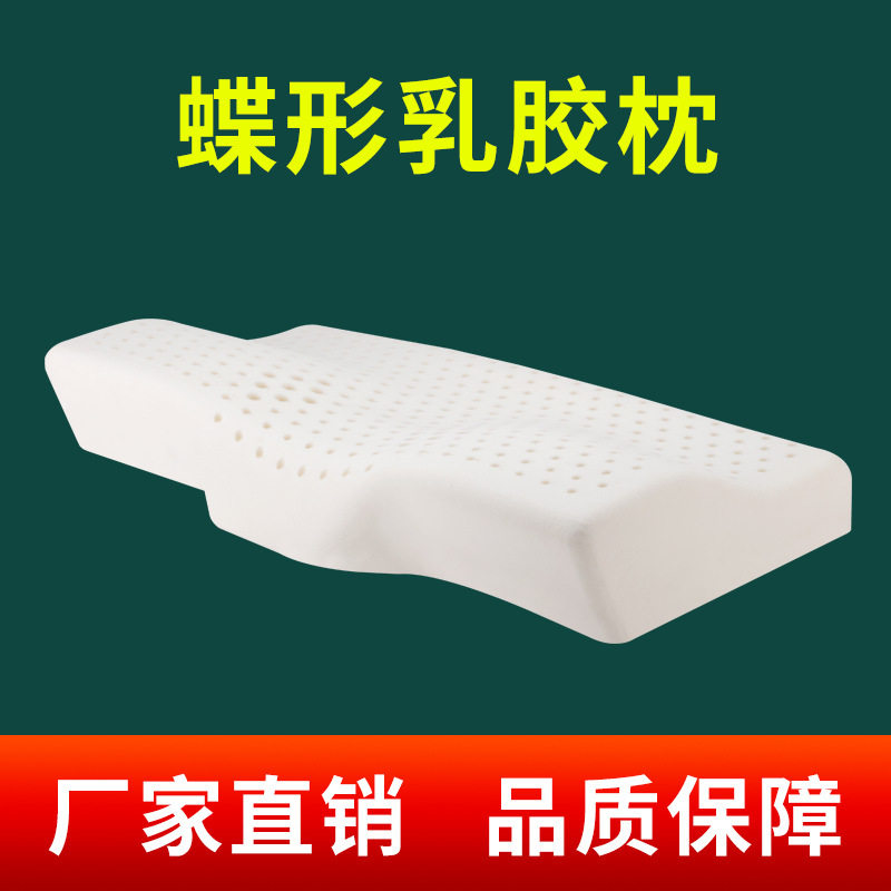 泰国乳胶枕头护颈椎枕助睡眠天然橡胶蝶形枕侧睡分区护颈枕头