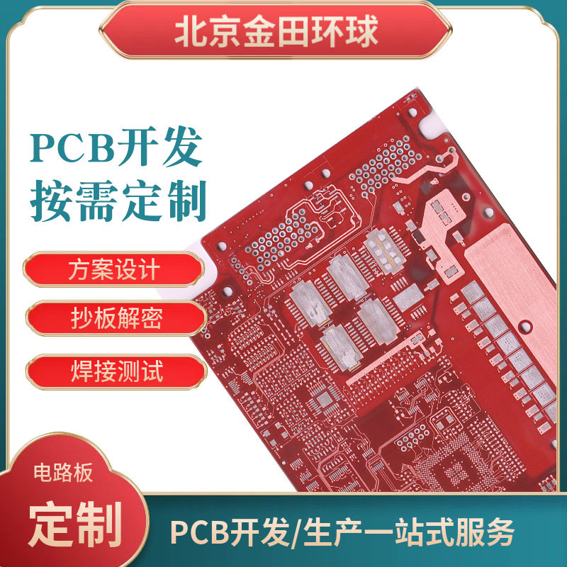PCB方案开发设计线路控制板成品复制克隆电路板焊接加工抄板公司