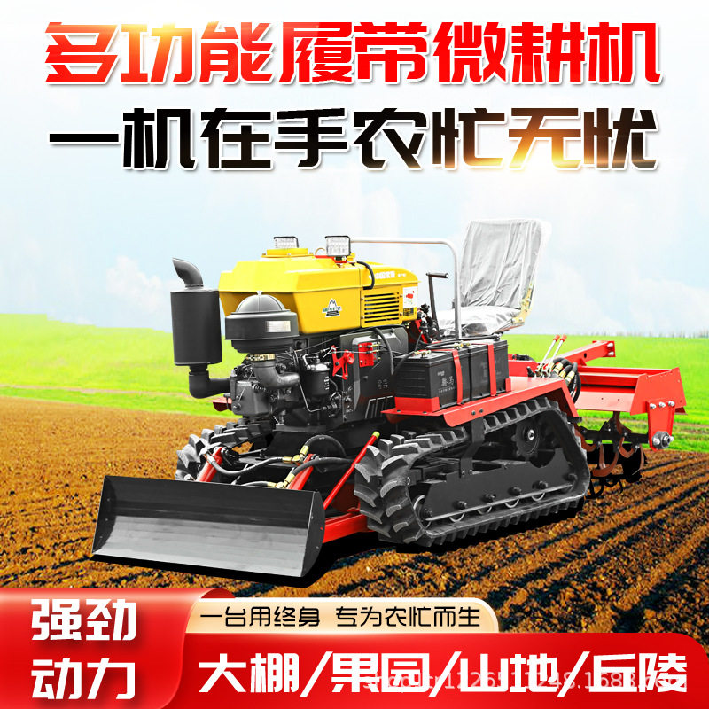 新款微耕机水旱两用乘坐式旋耕机农用耕田机四驱耕地机履带拖拉机