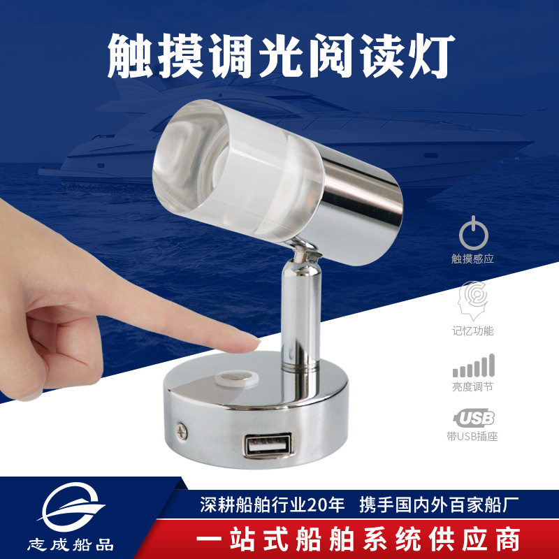 车船配件可触摸调节开关90°旋转LED阅读书壁灯床头灯游艇船舶