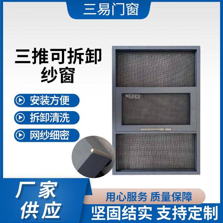 新款三推免钉可拆卸金钢网纱窗外开窗户不锈钢防蚊防盗免安装纱窗