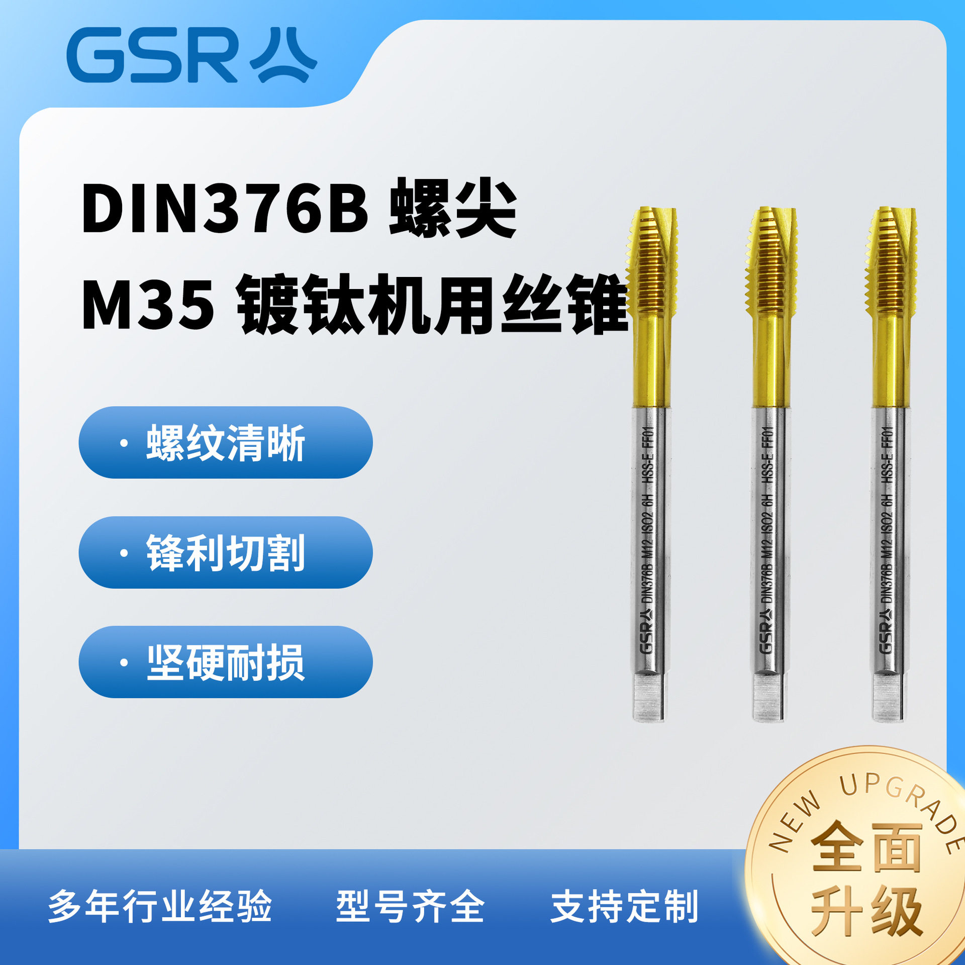 M3-M27 高速钢M35 DIN376 镀钛 螺尖 机用丝锥 丝攻  适用通孔
