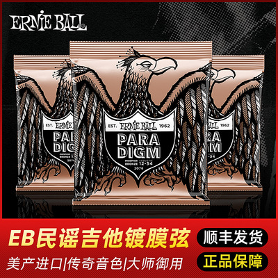 EB琴弦Ernieball吉他琴弦美产行货eb民谣吉他弦一套磷铜木吉他弦