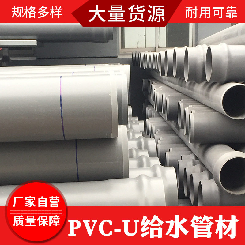 pvc给水管 大口径工业排水管国标高强度耐腐蚀塑料管PVC给水管材