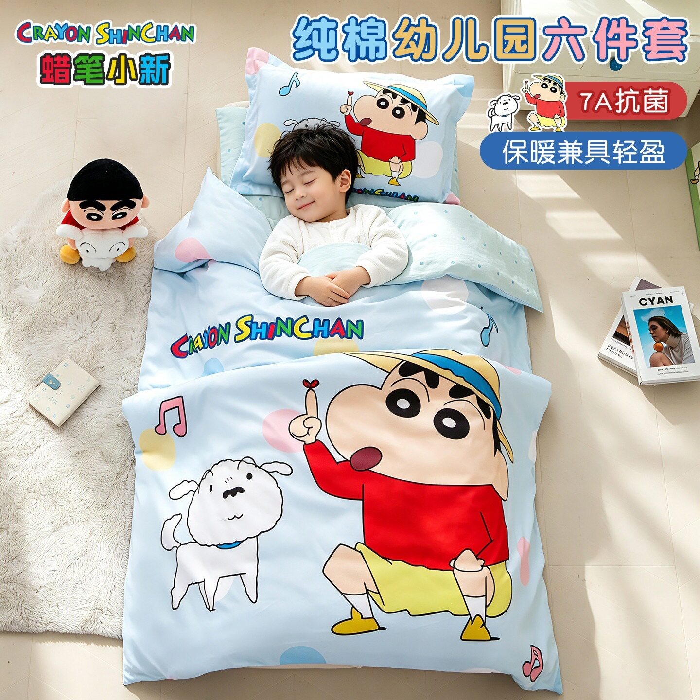 蜡笔小新幼儿园被子三件套纯棉儿童入园抗菌大豆被褥六七件套床品