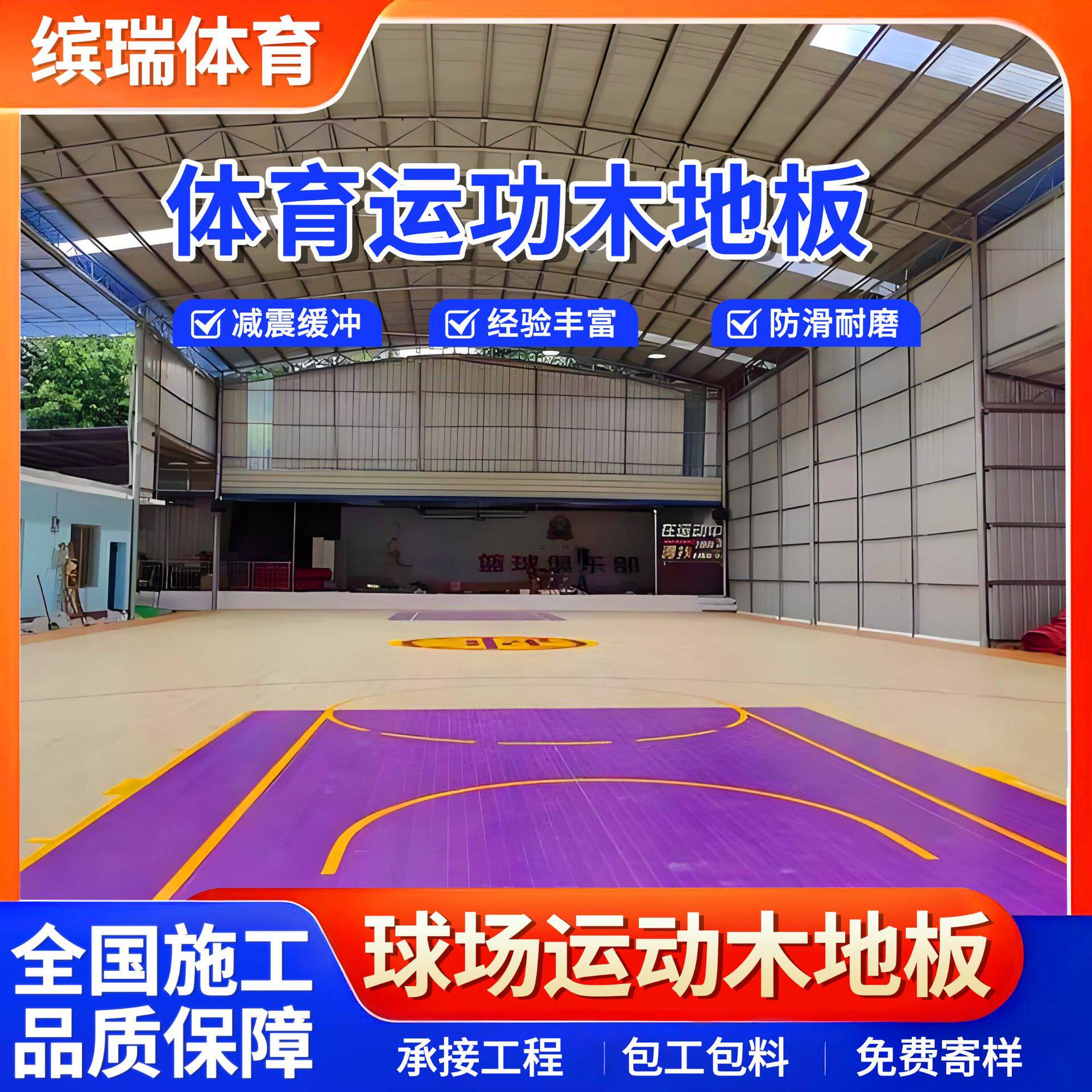 室内体育场运动木地板厂家运动木地板实木运动地板桦木运动木地板