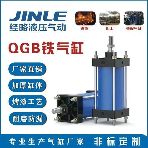 标准重型全铁气缸大推力QGB/QGA/QGBZ80-100/125/160*200*250/320