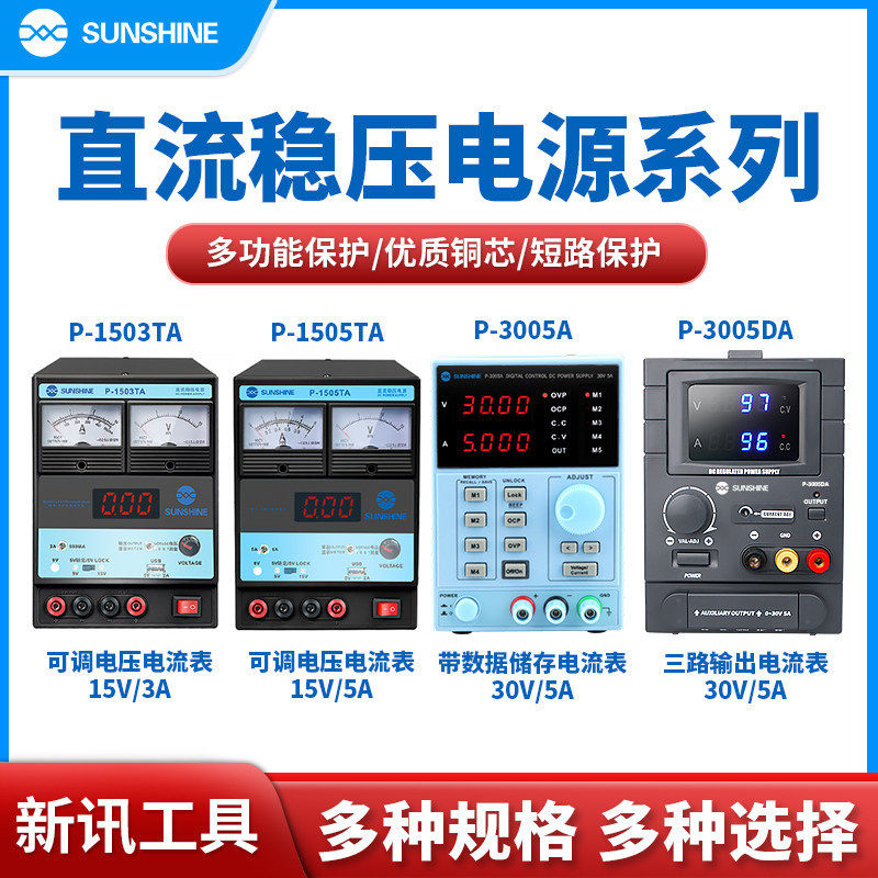 新讯30V 2A 3A 5A直流稳压电源手机维修可调电压数显电流表电源表