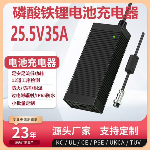 25.5V磷酸铁锂充电器UL认证