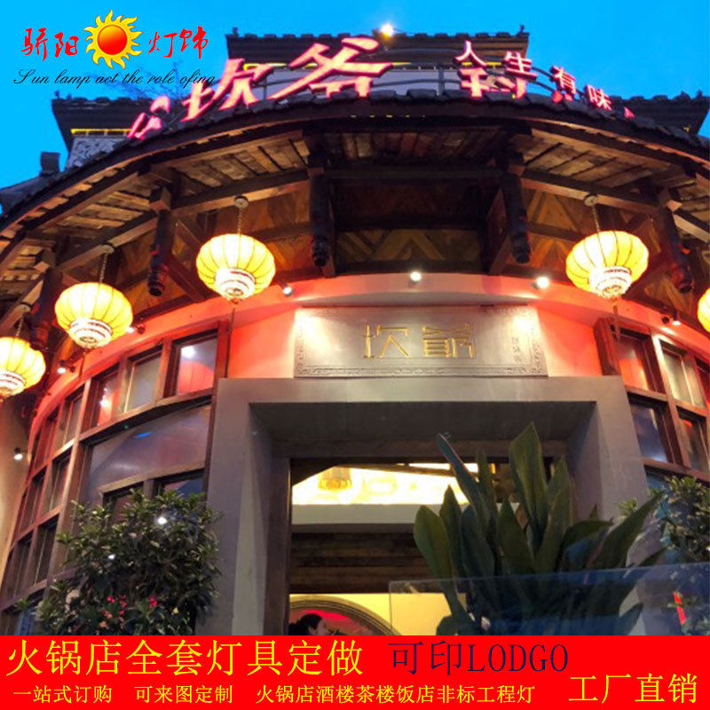 坎爷重庆传统四川火锅店灯具吊灯中式中国风老火锅店大厅餐桌灯笼