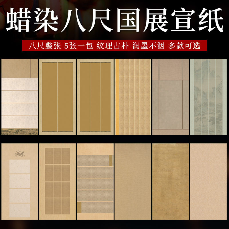 八尺国展蜡染宣纸条屏半生半熟