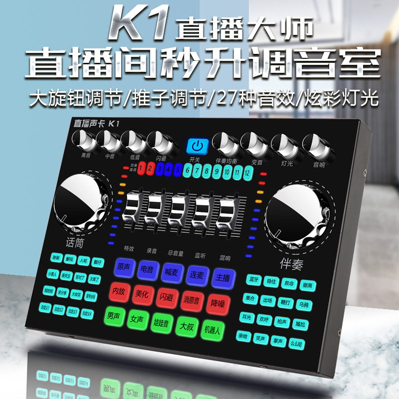 新款K1声卡网红直播专用设备套装麦克风k歌手机电脑通用