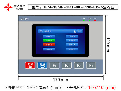 中达优控YKHMI触摸4.3寸PLC一体机TFM-18MR-4MT-6K-F430-FX-A