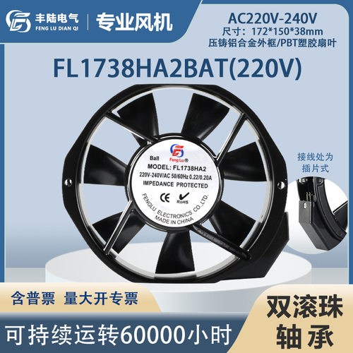 145FZY2-S丰陆FL1738HA2AC220V30W椭圆形风机17cm注塑机排风扇