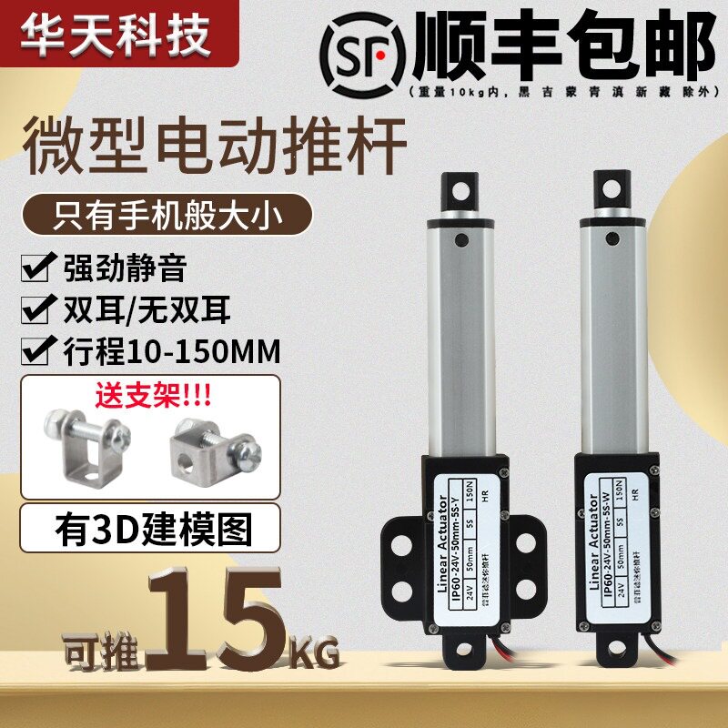 小型直流电动推杆伸缩杆可遥控微型往复电机缸大推力迷你升降器