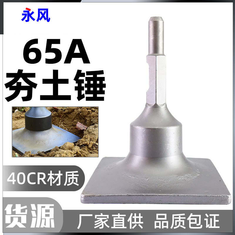 65A/95大电镐夯土器汽油镐挖树机铲子平整锤振动盘平地凿子多用