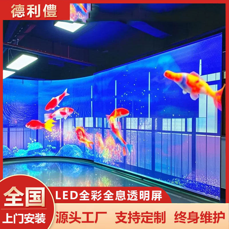 LED全彩透明屏高清全息屏半户外玻璃橱窗LED透明显示屏冰屏广告屏