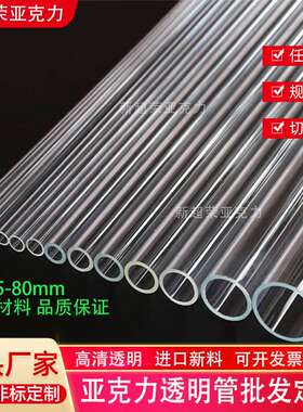 亚克力管φ5-80mm多规格有机玻璃圆管PMMA管可任意切割导光管圆柱