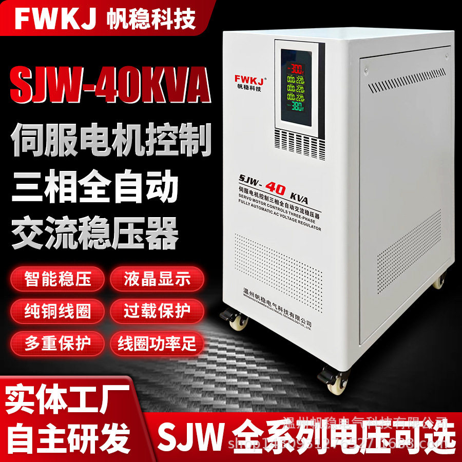 三相380V工业大功率稳压器图片