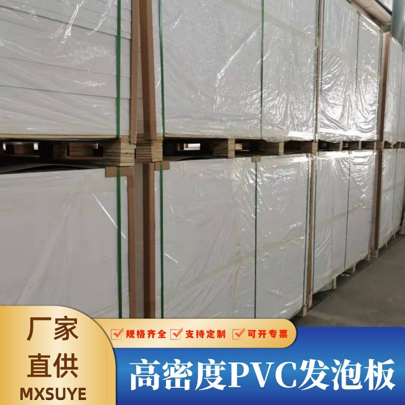 高密度PVC板PVC结皮发泡板PVC塑料板防水防潮不脱皮