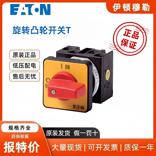 伊顿EATON穆勒T0-2-8400/E、T0-2-8400/EZ、T0-2-8400/I1